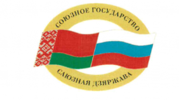 Приветствие участникам заседания совместного Белорусско-Российского Совета